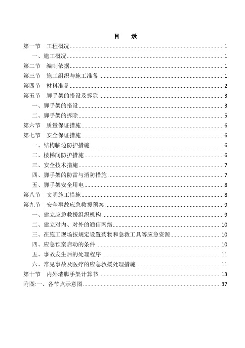 内外墙脚手架施工方案、报审表、方案封面