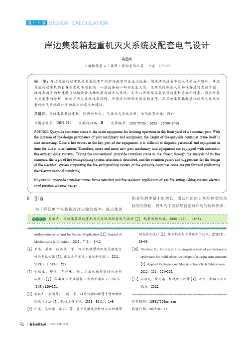 岸边集装箱起重机灭火系统及配套电气设计