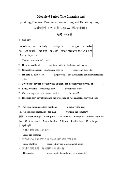 外研版高中英语必修4 Module 6《Unexplained Mysteries of the Natural World》(Period 2)同步训练