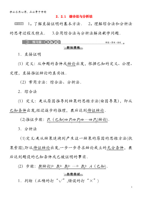 2019-2020学年高中数学 第2章 推理与证明 2.2.1 综合法与分析法学案 新人教B版2-2