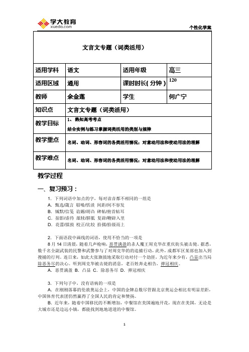 词类活用学案[1].3