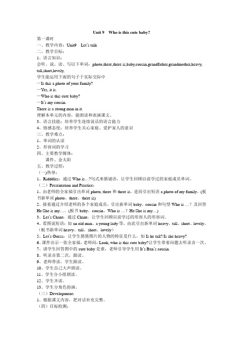 广州版新教材三年级下册Unit 9 Who is this cute baby第一课时