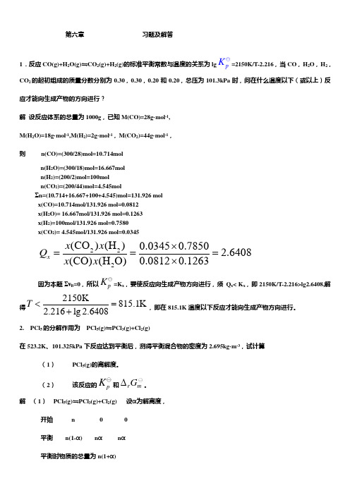 化学平衡习题及解答