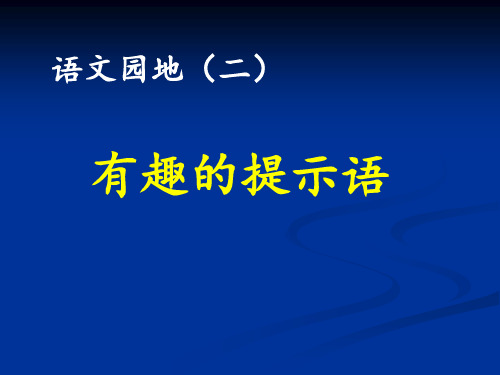 人物对话-有趣的提示语