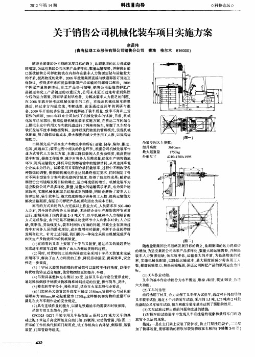 关于销售公司机械化装车项目实施方案