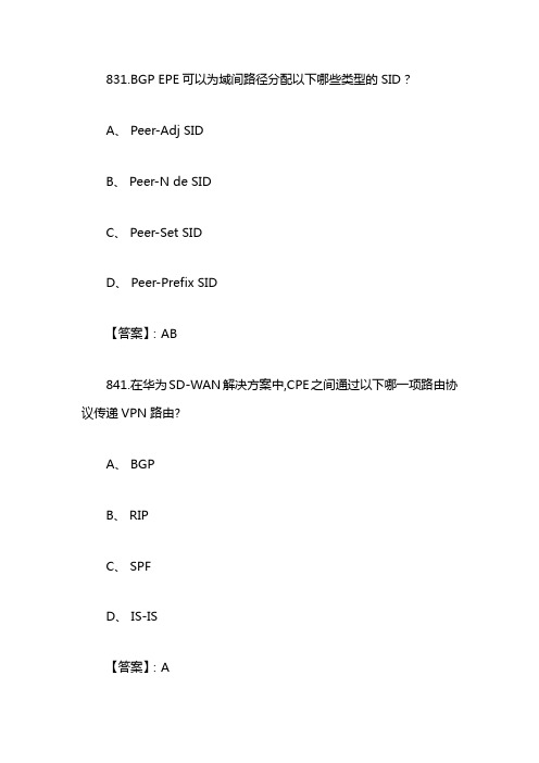 HCIE笔试datacom题库7