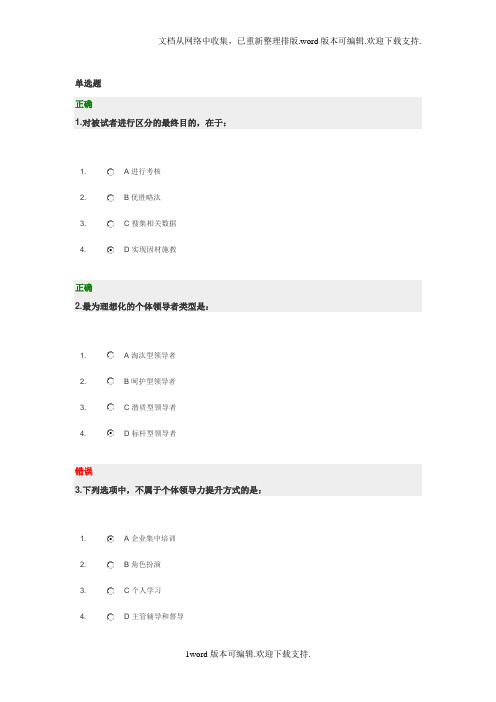 领导力提升试题及答案