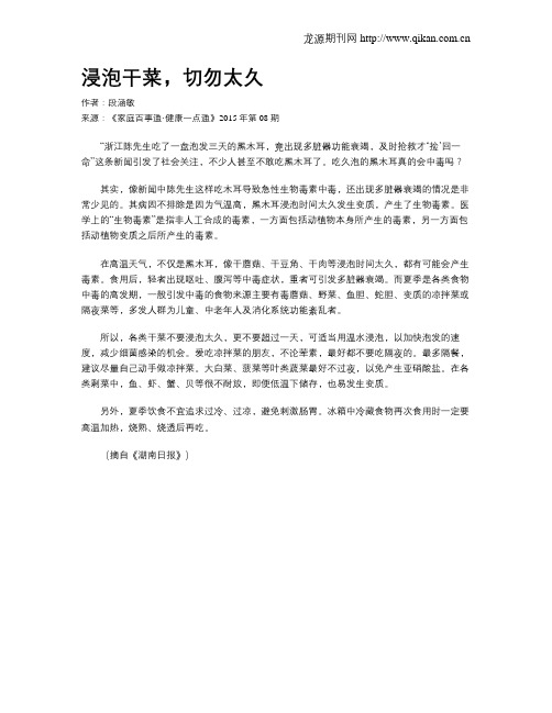 浸泡干菜,切勿太久