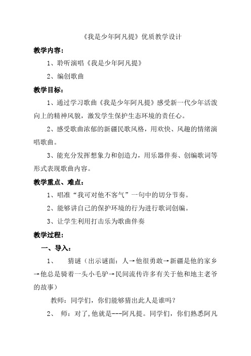 我是少年阿凡提优质公开课教案教学设计 (3)