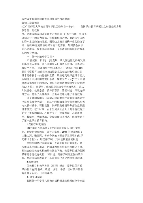 近代以来我国学前教育学习外国的四次浪潮