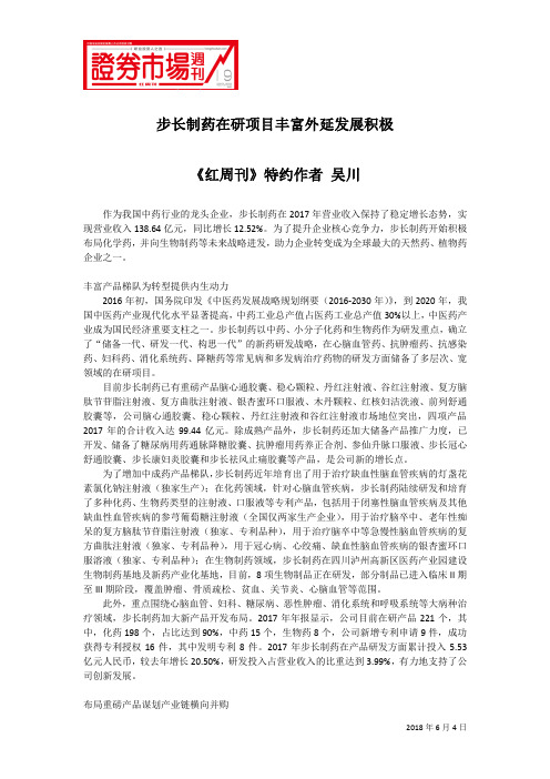 步长制药在研项目丰富外延发展积极