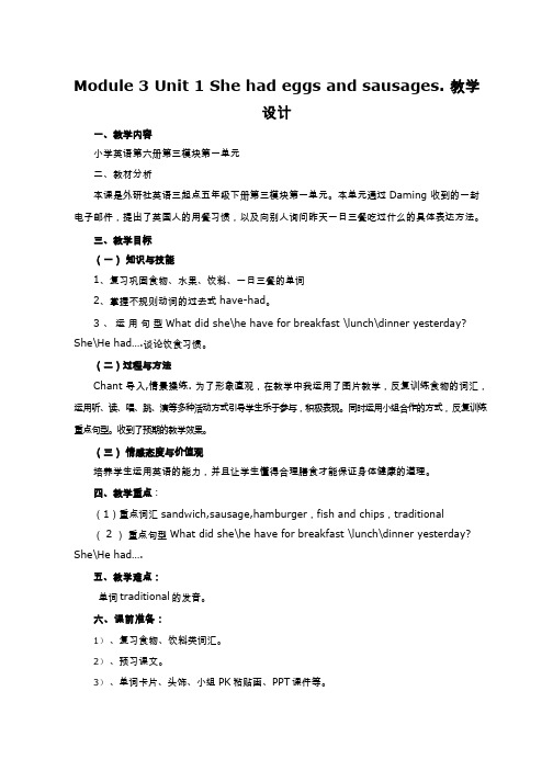 小学英语《She had eggs and sausages(2)》优质课教学设计、教案