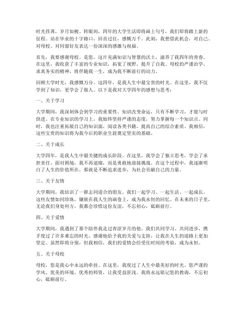 大学毕业后感想感言