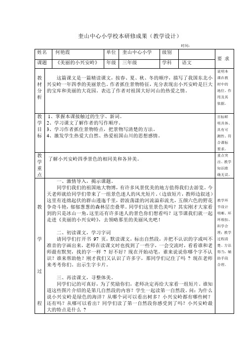 奎山中心小学校本研修成果(教学设计)