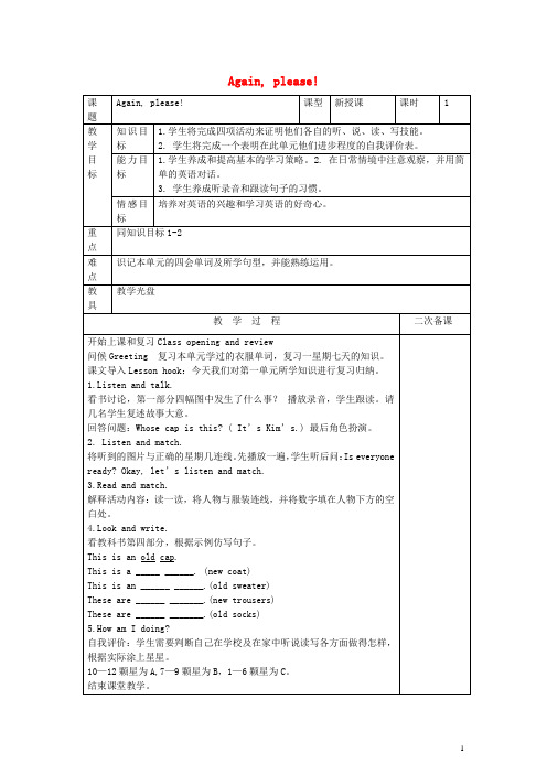 四年级英语上册 lesson8 Again, please!教案 (新版)冀教版