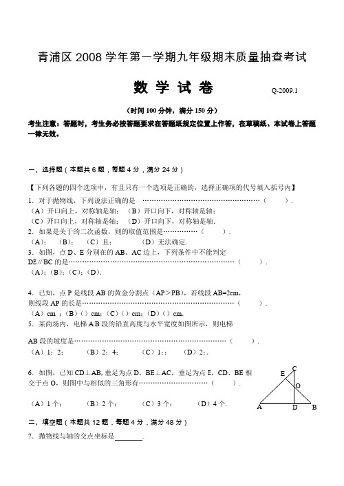 青浦2008学年第一学期初三