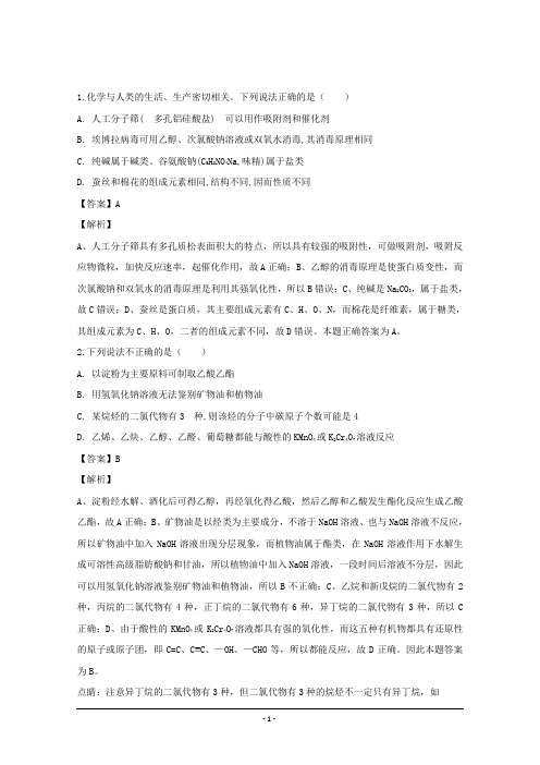 四川省双流县棠湖中学2019届高三上学期期末考试理综-化学试题+Word版含解析