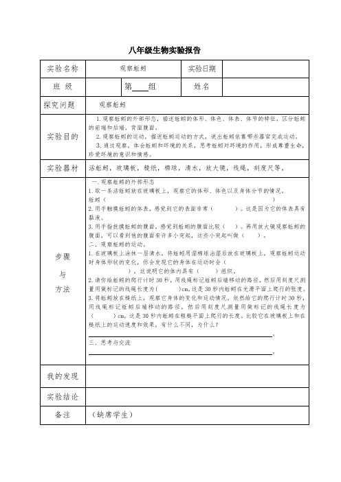 八年级生物实验报告