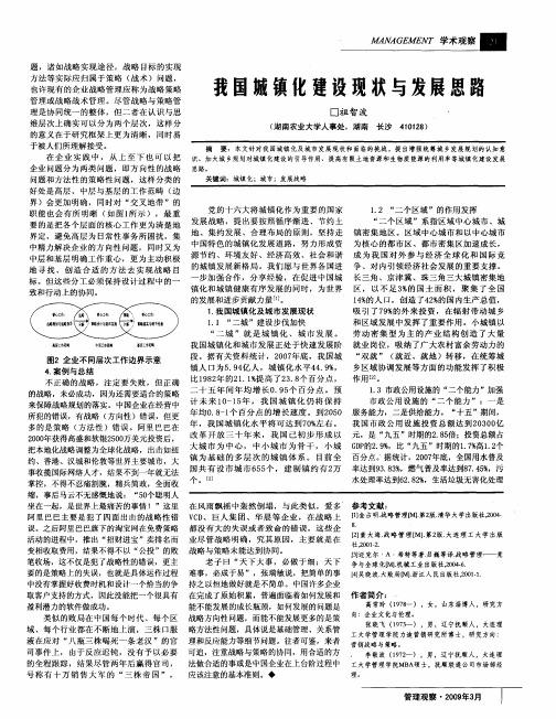 我国城镇化建设现状与发展思路