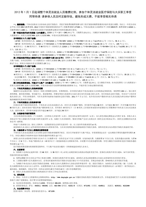 大庆市2012年新版个体灵活就业人员医疗保险宣传单