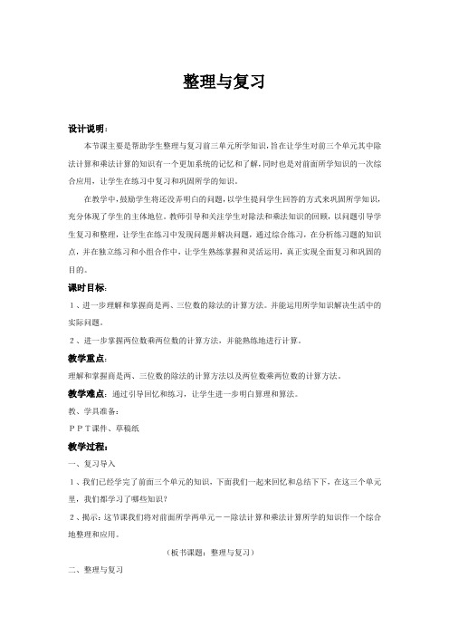 北师大版小学数学教材三年级下册《整理与复习》教学设计