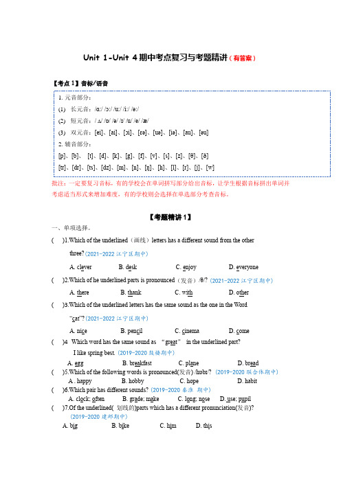 2022-2023学年牛津译林版英语七年级上册期中考点复习与考题精讲(含答案)