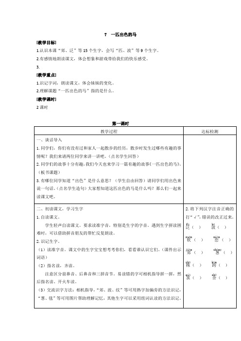 部编本人教版二年级语文下册一匹出色的马(匹配新教材)