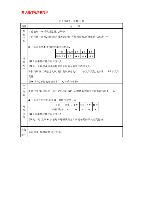 北师大版六年级数学下册第四单元预习卡+答案