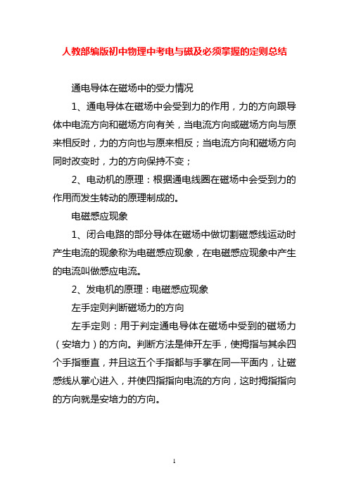 人教部编版初中物理中考电与磁及必须掌握的定则总结