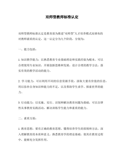 双师型教师标准认定