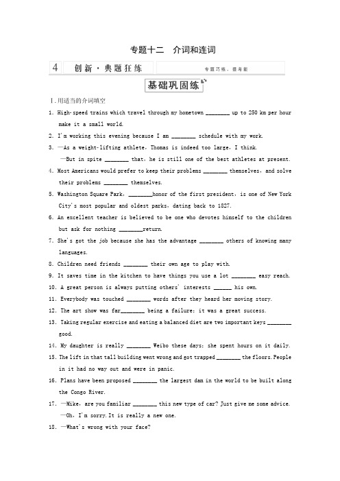 高考英语二轮限时专题精测:2-12 介词和连词(含答案)