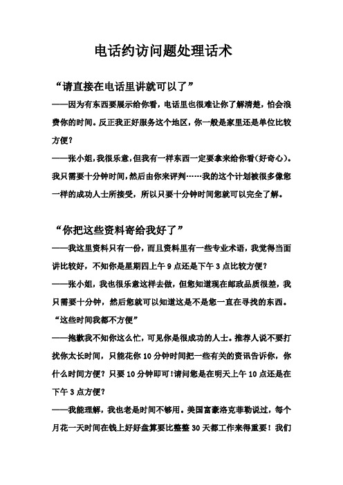 电话约访问题处理话术