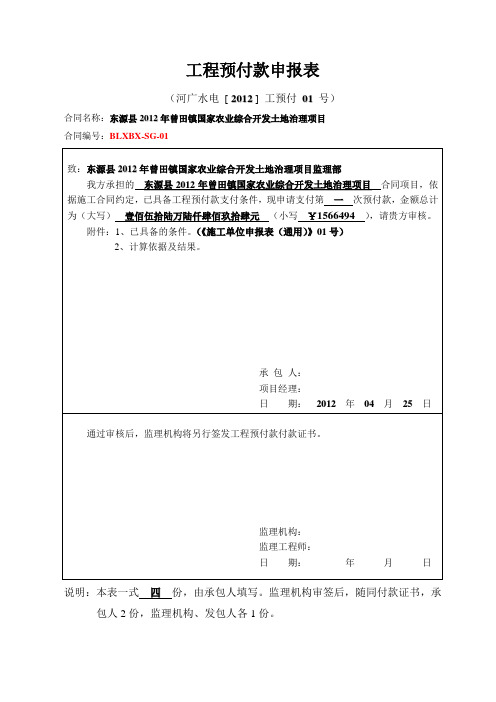 预付款申报例表