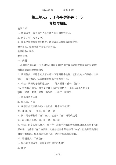 二年级下册语文教案3.青蛙与蜻蜓_北师大版(2019)