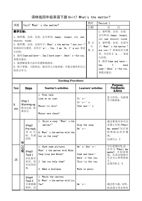 译林版英语四年级下册Unit7 What's the matter？四课时教案