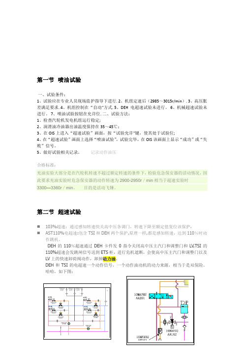 汽轮机各种试验要求和方法和过程和标准