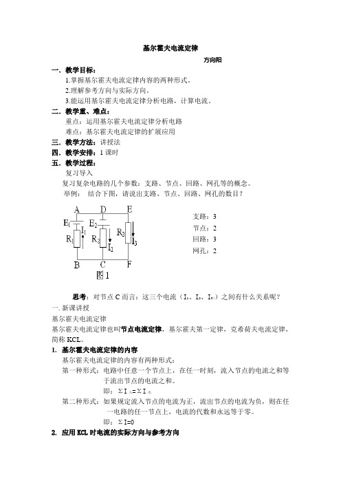 基尔霍夫电流定律