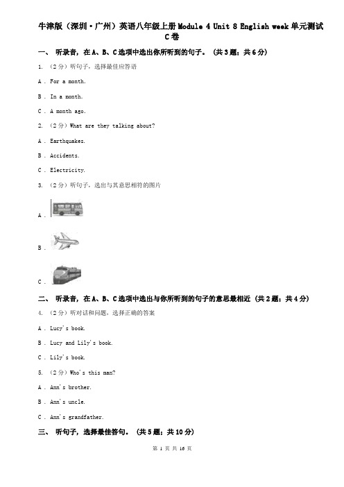 牛津版(深圳·广州)英语八年级上册Module 4 Unit 8 English week单元测试C卷