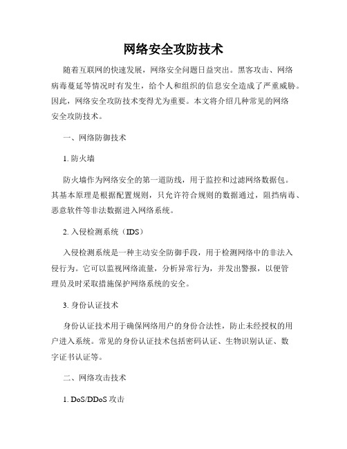 网络安全攻防技术