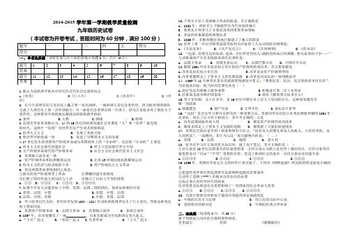 2014-2015学年第一学期教学质量检测 九年级历史