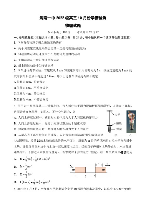 山东省济南市第一中学2024-2025学年高三10月月考物理试题和答案