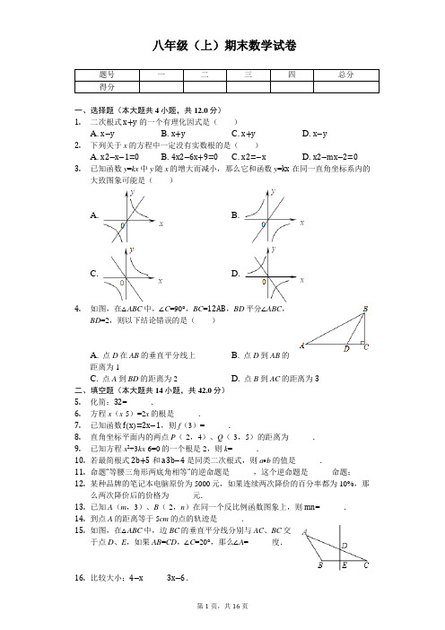 上海市长宁区八年级(上)期末数学试卷