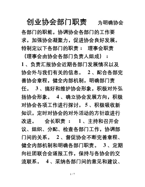 创业协会部门职责