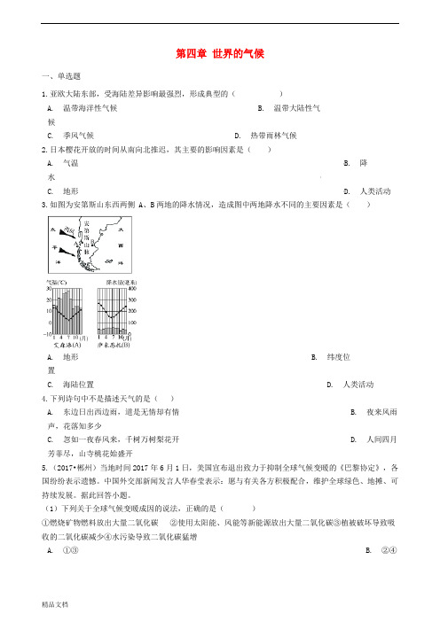 七年级地理上册第四章世界的气候单元综合测试新版湘教版