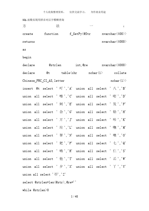 通过SQLServer取出汉字的拼音