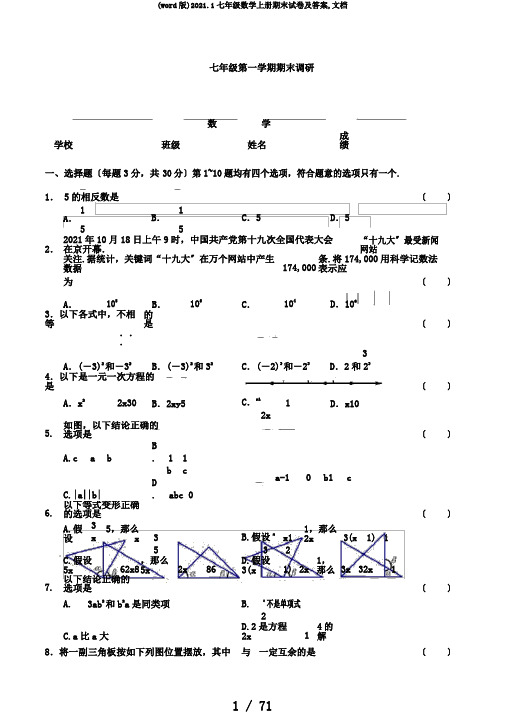 (word版)2018.1七年级数学上册期末试卷及答案,文档