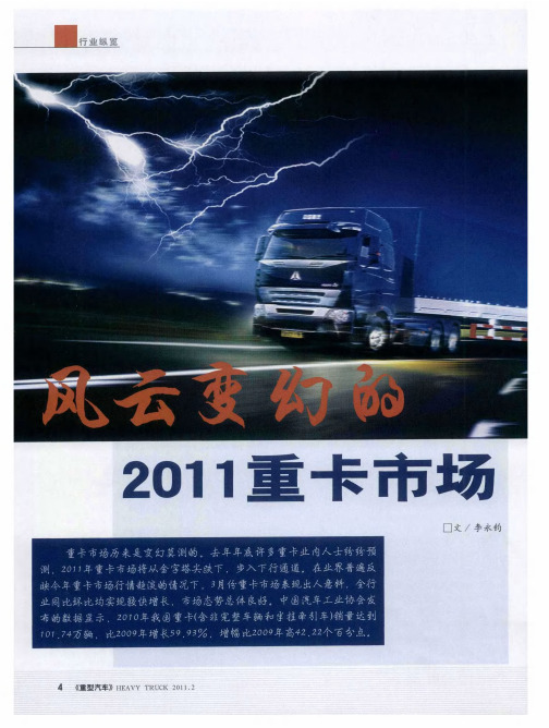 风云变幻的2011重卡市场