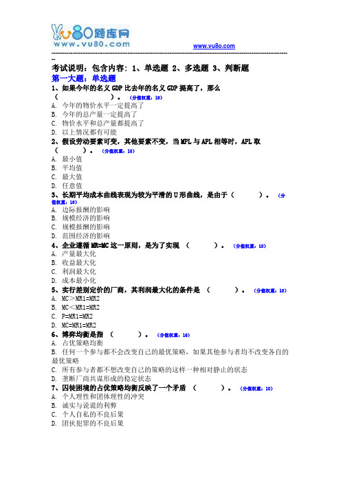 19春传媒《经济学原理》平时作业