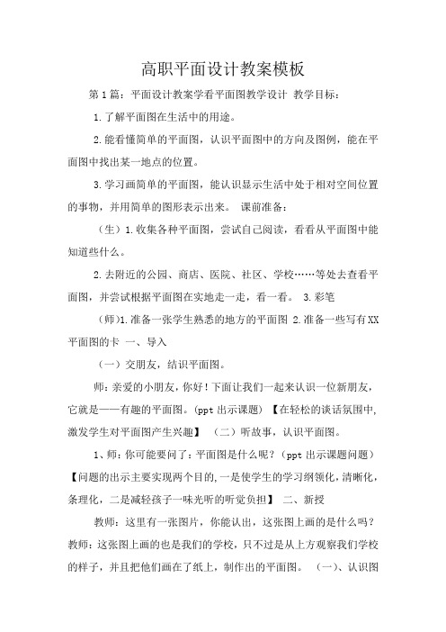 高职平面设计教案模板