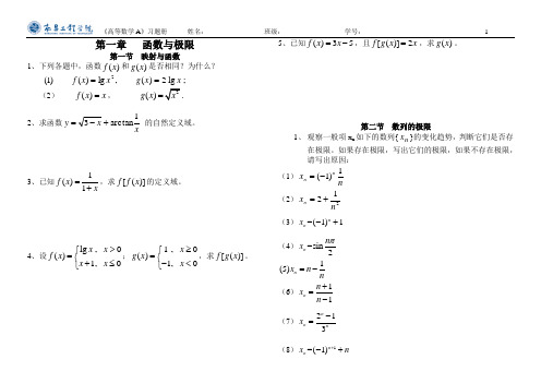 09高等数学A(上)习题册